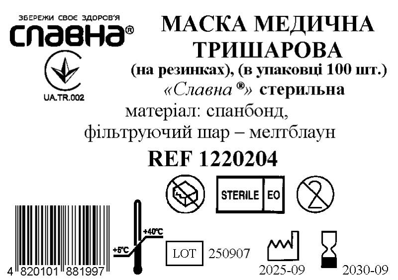 Маска медична тришарова (на резинках) (в упаковці 100 шт.) «Славна®» (спанбонд+фільтруючий шар - мелтблаун) стерильна